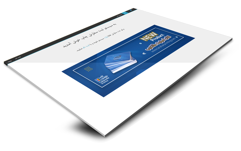 چاپ محصولات اختصاصی